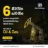 Oil and gas courses in Kochi2