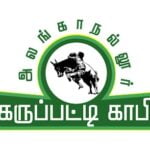 Allanganallur Karupatti Coffee 1